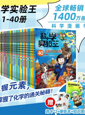 科学实验王全套38册升级版