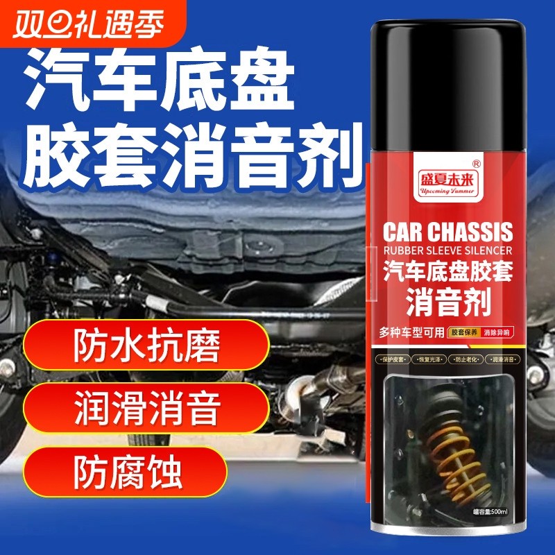 底盘胶套消音剂保养喷松动异响皮带消音润滑剂下摆臂衬套保护悬挂