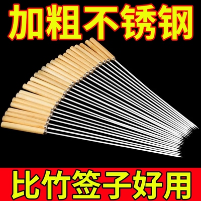 不锈钢木柄加长加厚防烫烧烤签
