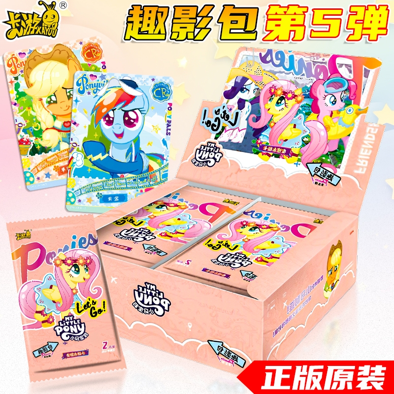 小马卡片趣影包第五弹5整盒黑背CR卡牌周边正版收藏2元包宝莉游戏