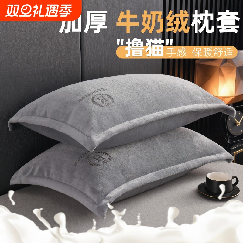牛奶绒枕套一对装枕头套48cmx74cm学生加厚珊瑚绒枕芯套单个