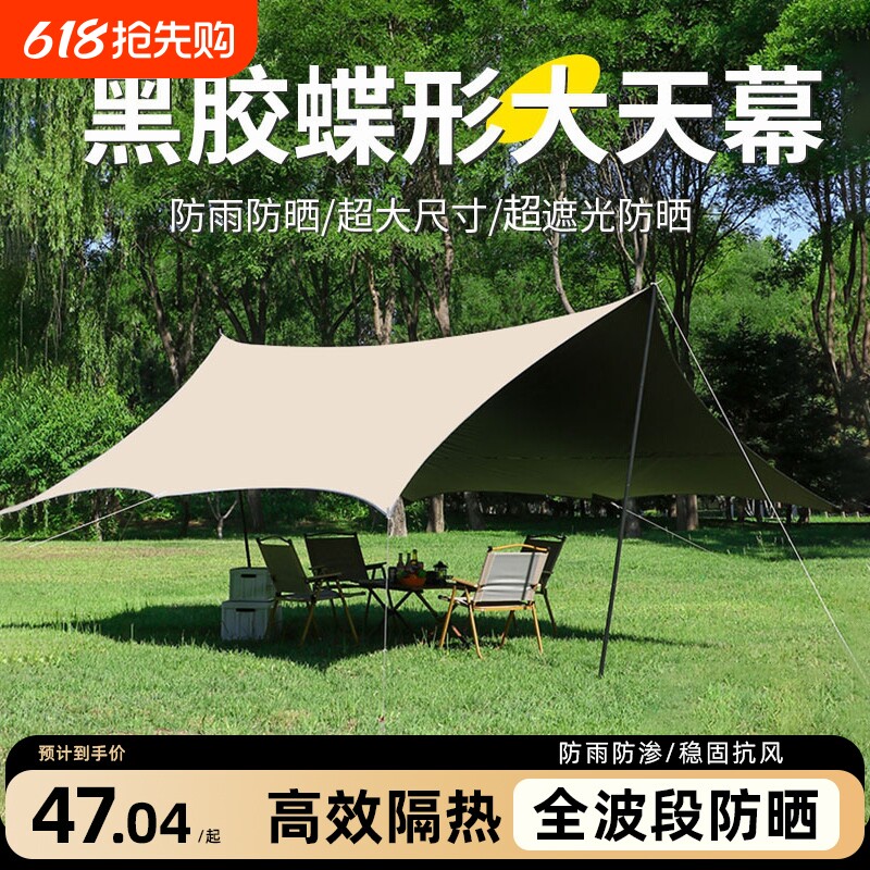 加厚黑胶天幕户外露营野餐庭院沙滩防雨防晒遮阳棚牛津布帐篷便携