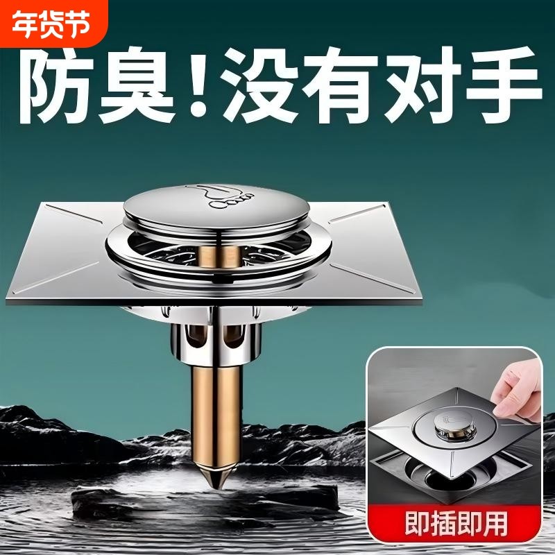 弹跳地漏防臭卫生间下水道通用防返臭漏封闭按压地漏盖脚踩式器,家装主材,地漏,淘宝优惠券,粉丝福利购,淘宝优惠卷