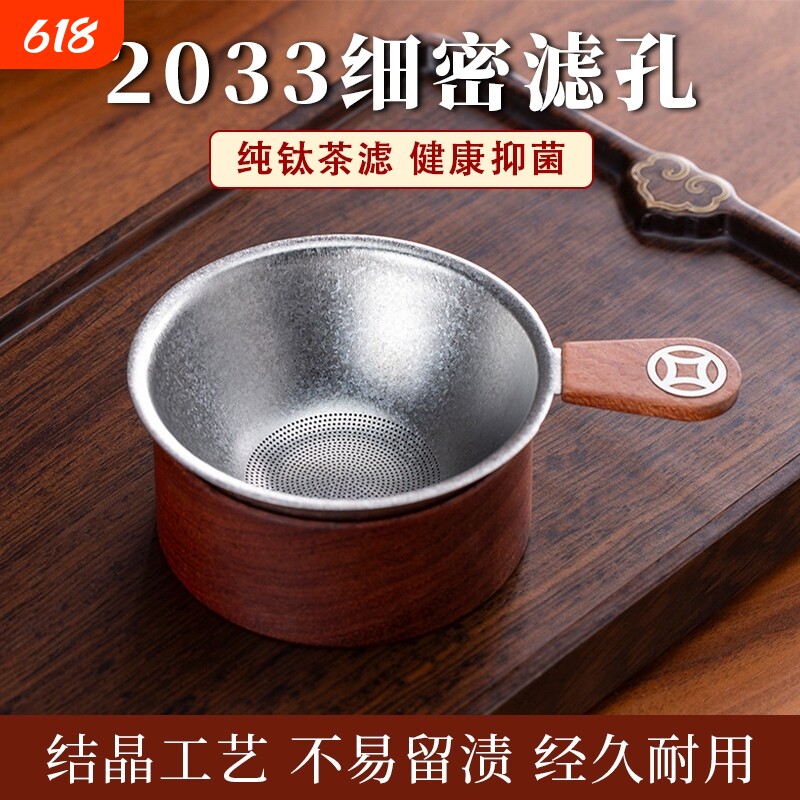 纯钛茶漏茶叶过滤器功夫泡茶配件茶隔细密钛滤网底座茶滤茶水茶渣
