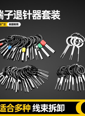 汽车线束插头端子退针器