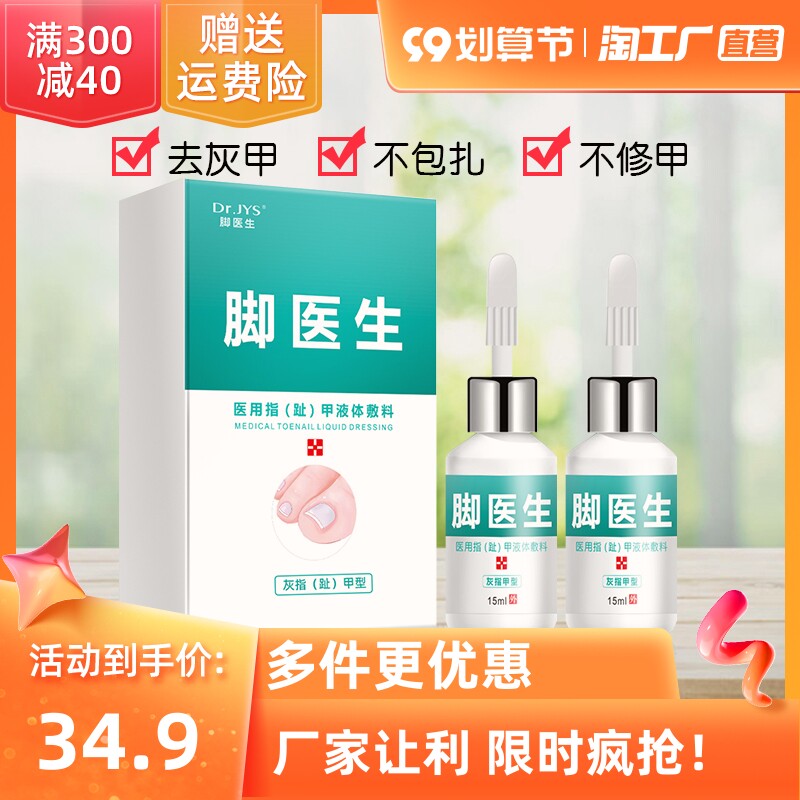 脚医生甲卫士灰指甲专用液治療去正品脱甲膏增厚型灰甲净藥冰醋酸