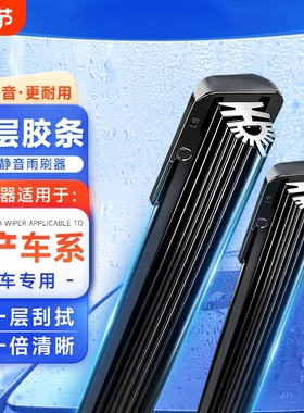 【日产专用】11胶条无骨雨刮器适配轩逸逍客骐达阳光天籁奇骏雨刷
