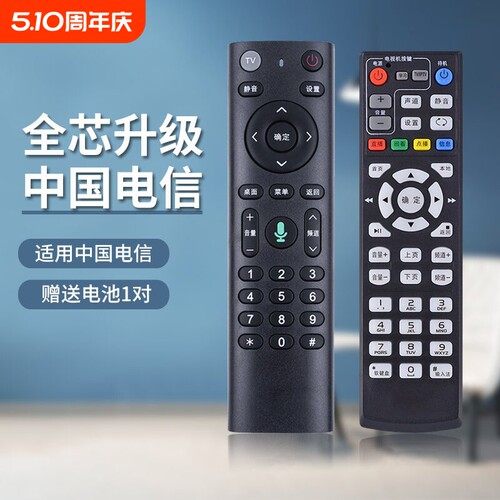适用中国电信机顶盒万能遥控器适用于中兴大亚烽火华为百事通上海iptv创维E900/E8205悦盒