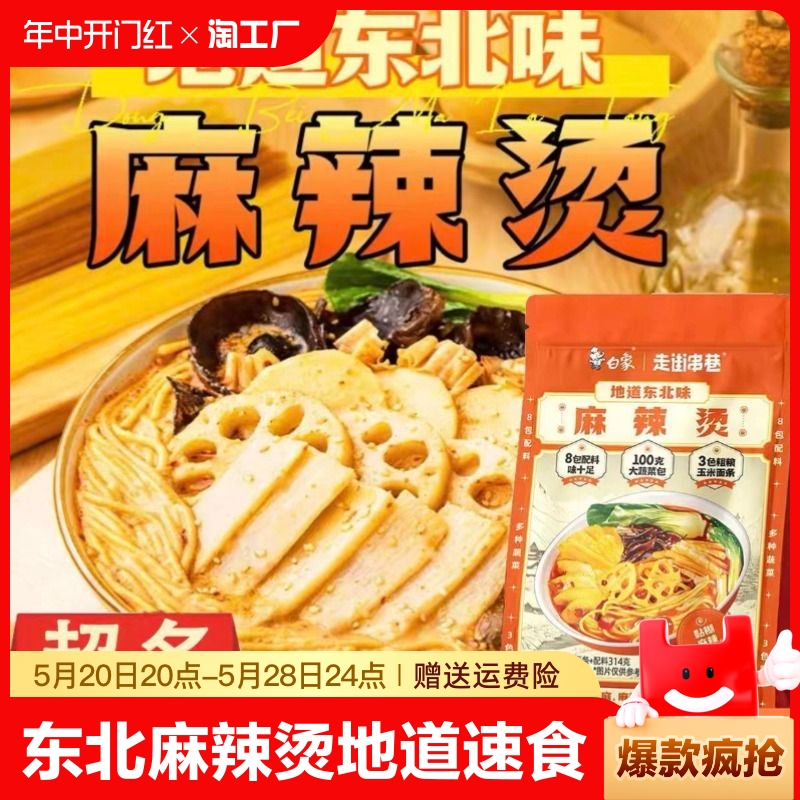 白象东北麻辣烫地道麻辣拌待煮速食带料包老式麻辣烫粗粮玉米面条