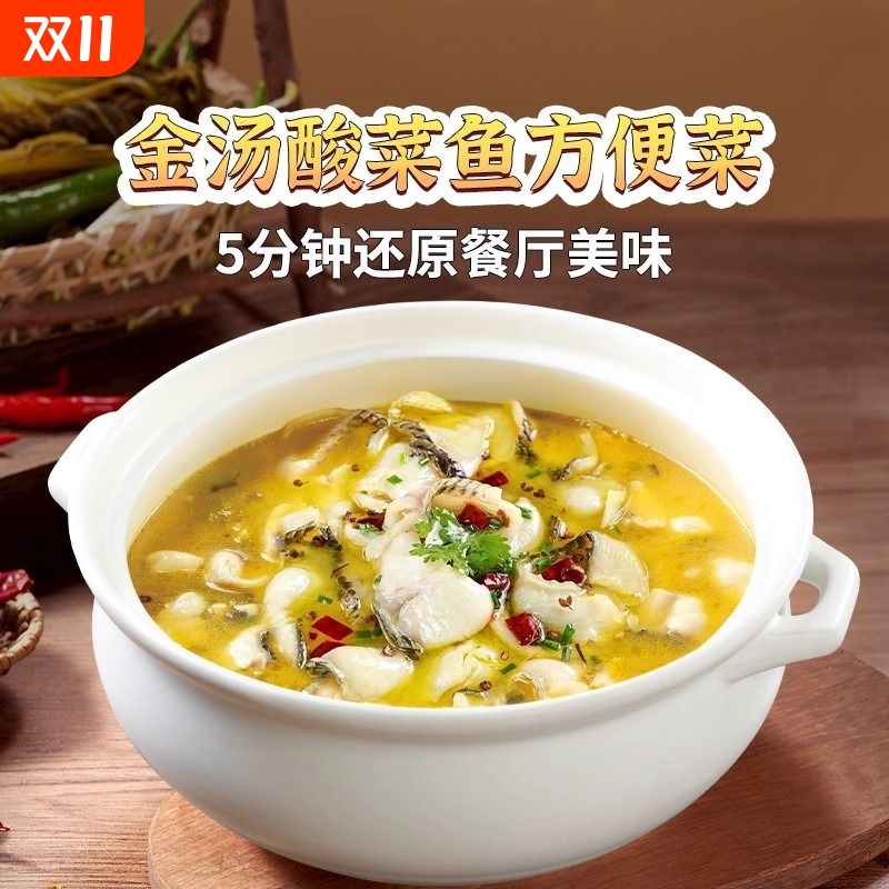 【四记联洋】金汤酸菜鱼半成品水煮黑鱼片调料包懒人速食预制菜4