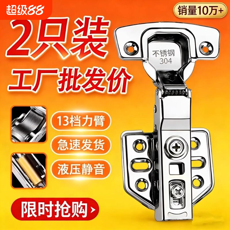 铰链合页2只装304不锈钢静音加厚液压阻尼缓冲柜门全盖半盖可泡水