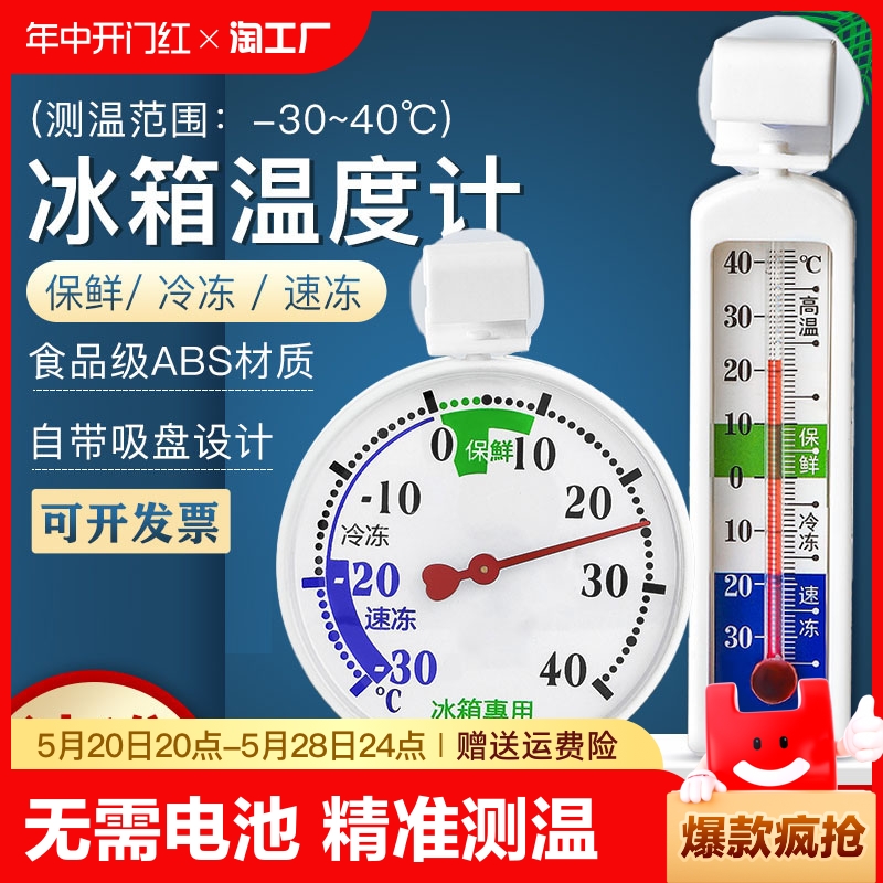 温度计室内家用精准婴儿房高精度冰箱大棚养殖干温湿度计表环境