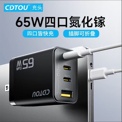 充头65W氮化镓充电器PD快充头Gan适用iPhone17苹果华为小米手机macbook笔记本电脑45W平板air双typec多口插头