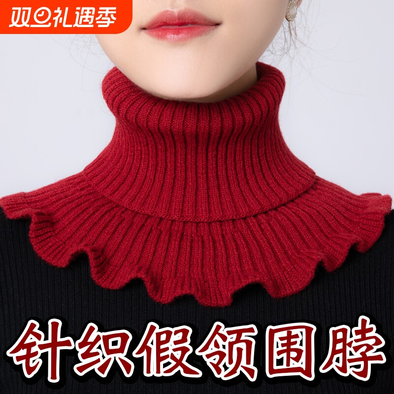 假领子女士百搭围脖冬季保暖假领套毛衣高领针织毛线脖套御寒红色