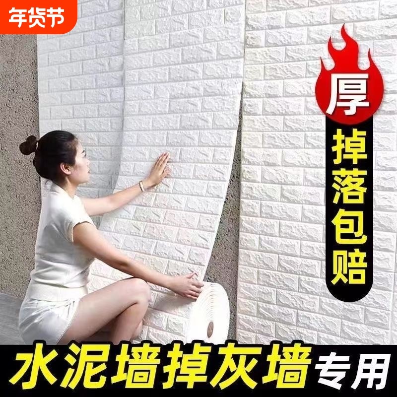 墙面专用墙纸自粘防水水泥壁纸3d立体墙贴贴纸墙壁保温隔热防撞