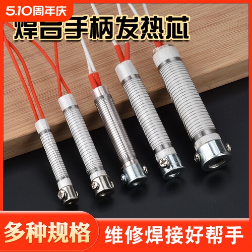 烙铁芯外热式 云母电烙铁芯30W40W60W烙铁发热芯长寿命套装