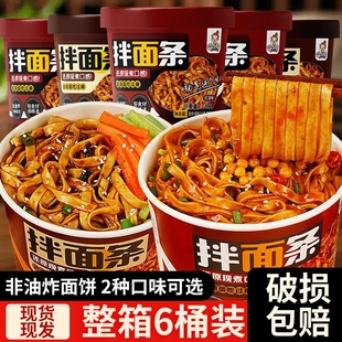 拌面条炸酱面泡面速食方便面干拌面桶装 免煮宿舍懒人食品整箱