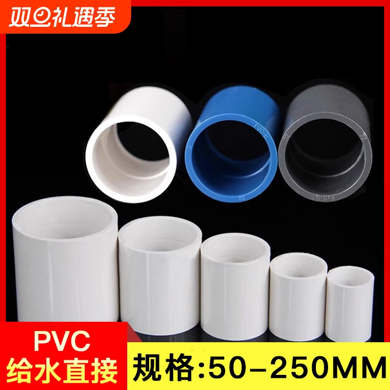 PVC给水管配件直通|超1000人收藏