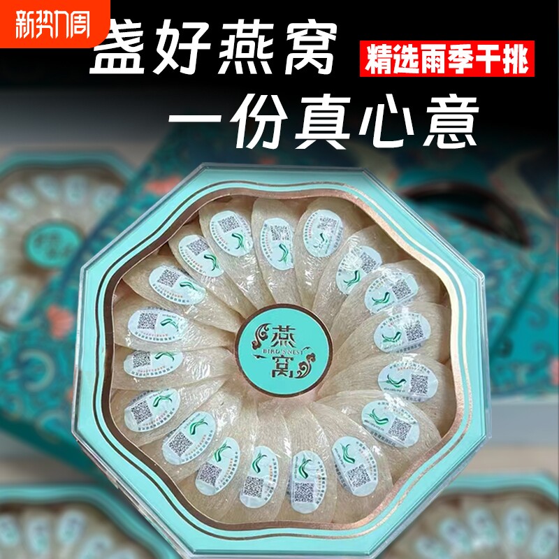 干挑溯源码9A正品粗丝精选原装燕条官燕盏干盏燕窝孕妇滋补正品