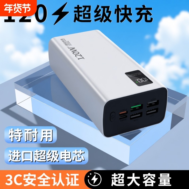充电宝100000毫安超大容量【新国标3C认证】好货严选正品超级快充超能充特耐用移动电源适用手机华为苹果OPPO,3C数码配件,移动电源,淘宝优惠券,粉丝福利购,淘宝优惠卷