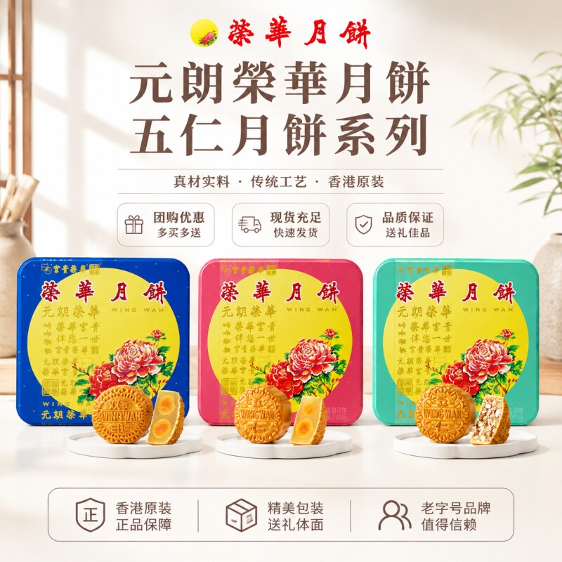 元朗荣华双黄白莲蓉广式月饼中秋送礼月饼礼盒员工福利团购