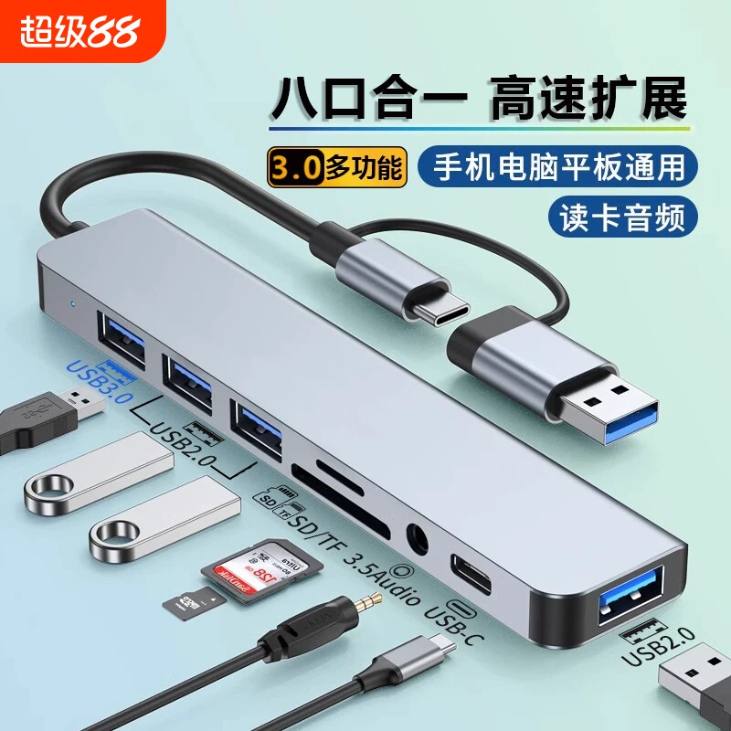 电脑usb多接口扩展器typec拓展坞多口3.0分线器mac笔记本电脑平板hub集线转换器转接头外接插头硬u盘双头供电