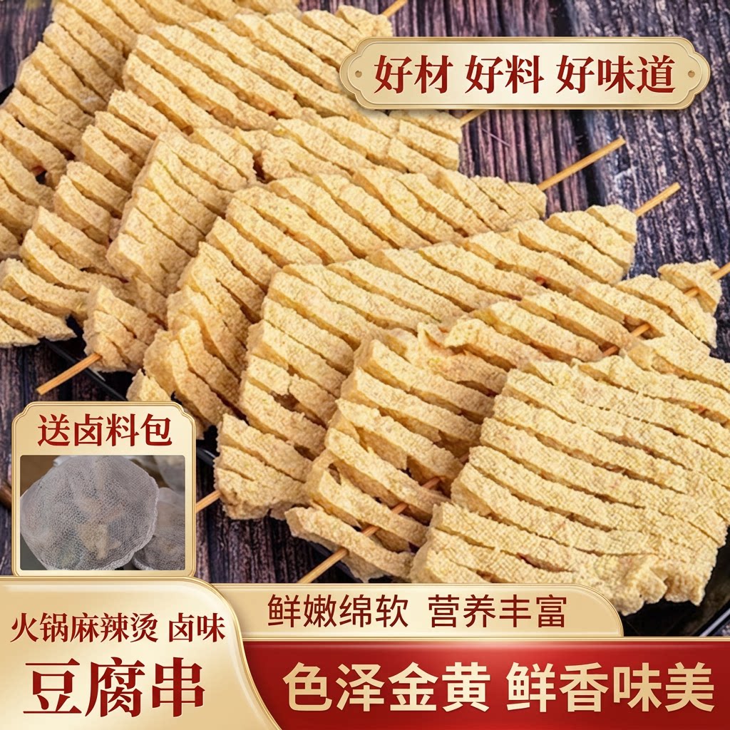 豆腐串兰花干河南特产鸡汁干货大串大豆腐串火锅关东煮豆制品豆干