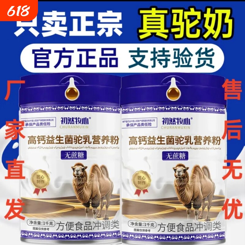 正宗骆驼奶新疆驼乳中老年高钙高蛋白益生菌驼乳富硒黄金配方免疫