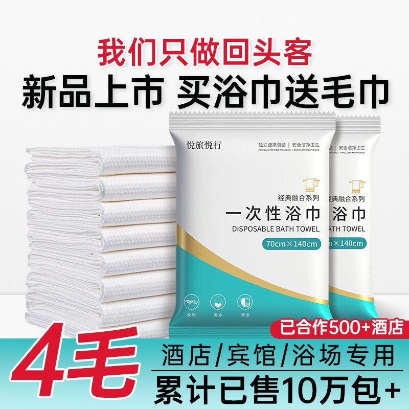 一次性毛巾浴巾套装单独包装洗脸巾加大加厚酒店民宿宾馆专用出行