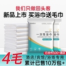 一次性毛巾浴巾套装 洗脸巾加大加厚酒店民宿宾馆专用出行 单独包装