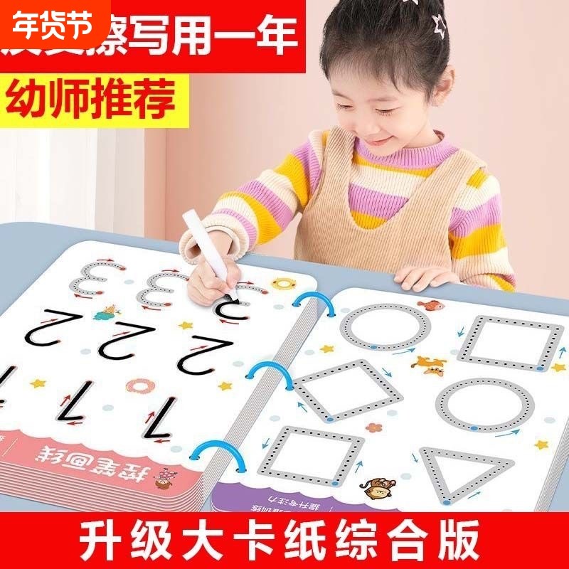 控笔训练本儿童早教入门基础练字幼儿园可擦写纸趣味宝宝练习卡片,玩具/童车/益智/积木/模型,描红本/涂色本,淘宝优惠券,粉丝福利购,淘宝优惠卷