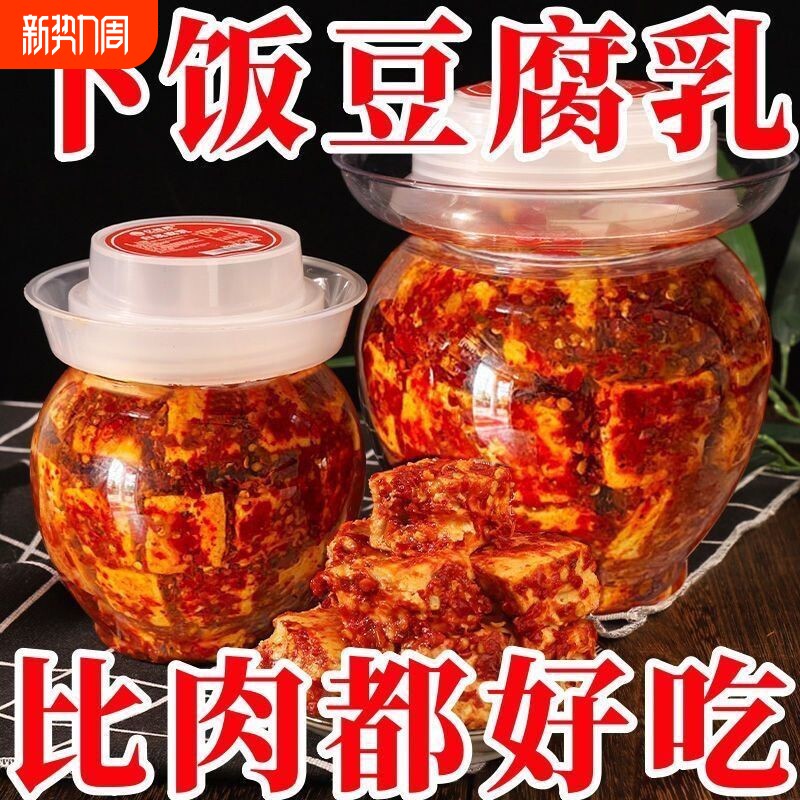 正宗白溪豆腐乳湖南特产香辣手工农家霉豆腐酱卤菜下饭菜毛豆腐