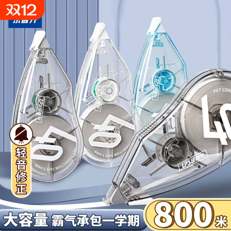 乐普升40米大容量学生专用大卷修正轻静音顺滑改正实惠涂改带