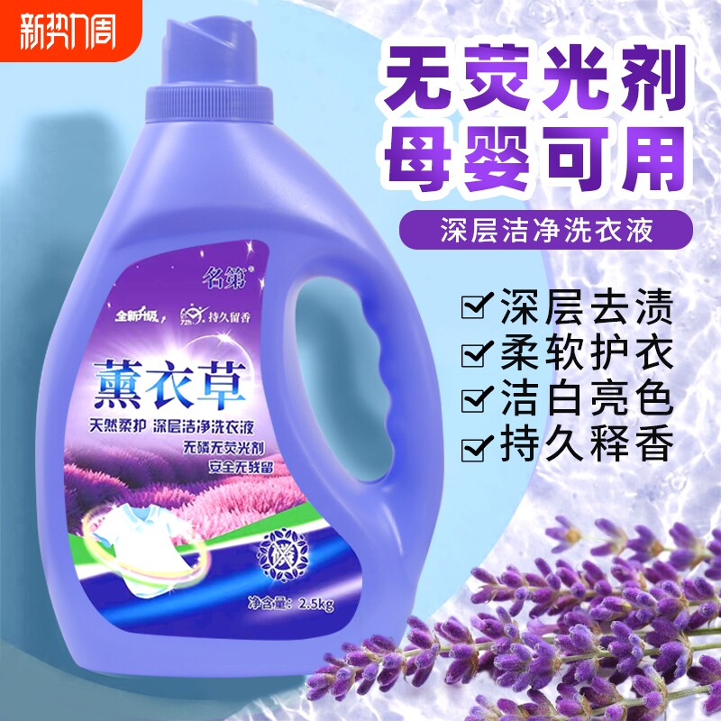 薰衣草洗衣液婴儿宝宝72小时持久留香香氛洗袜子专用洁净去渍去污