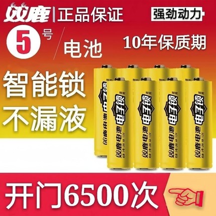 双鹿电子锁电池 指纹锁密码专用5号电池 适用于德施曼小米三星凯迪仕防盗酒店智能锁 AA LR6 1.5v五号大容量