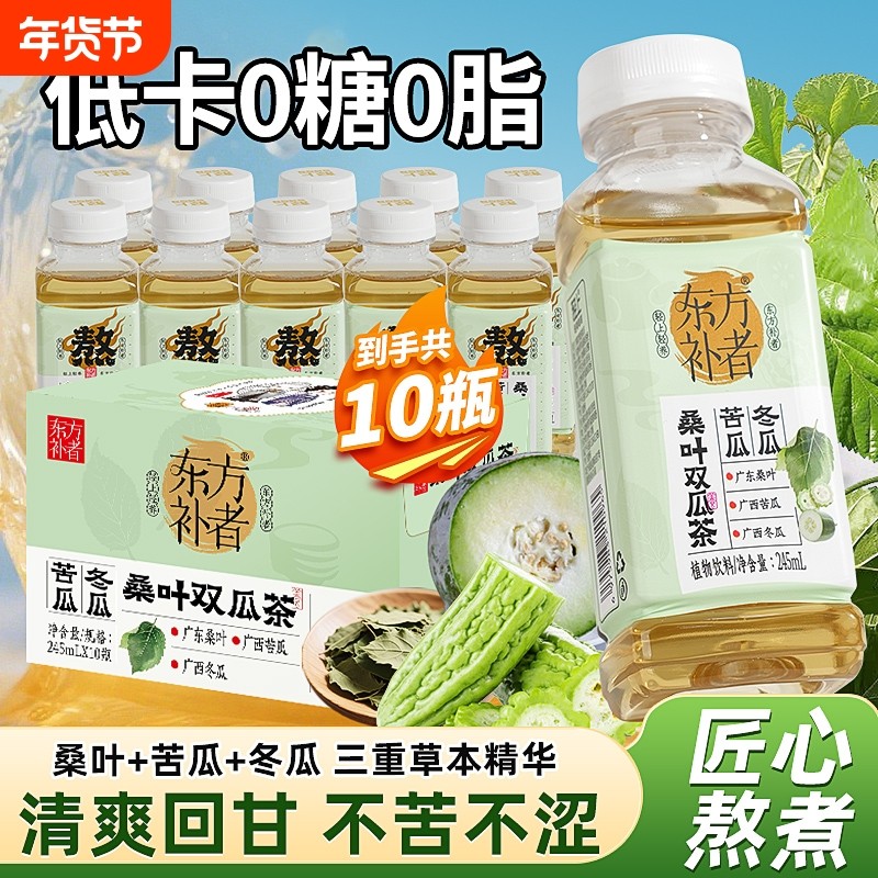 【不苦不涩】轻上桑叶双瓜茶冬瓜茶饮品清爽解腻自然回甘植物饮料,咖啡/麦片/冲饮,植物饮料,淘宝优惠券,粉丝福利购,淘宝优惠卷