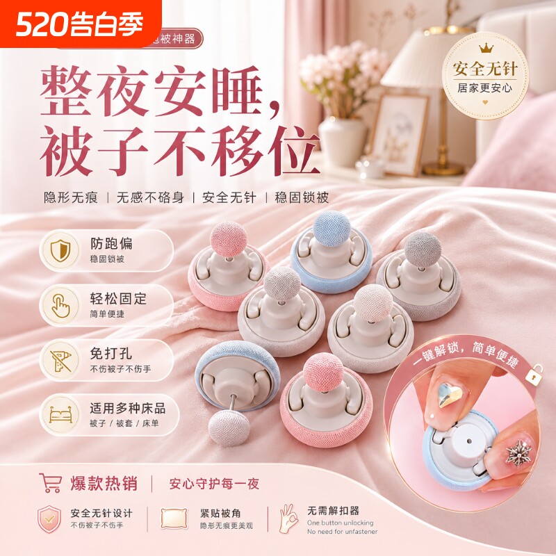 被子固定器新款毛绒无针隐形安全订宿舍被子被罩套床单神器固定扣