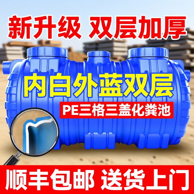 【厂家直销】加厚三格式化粪池罐图片