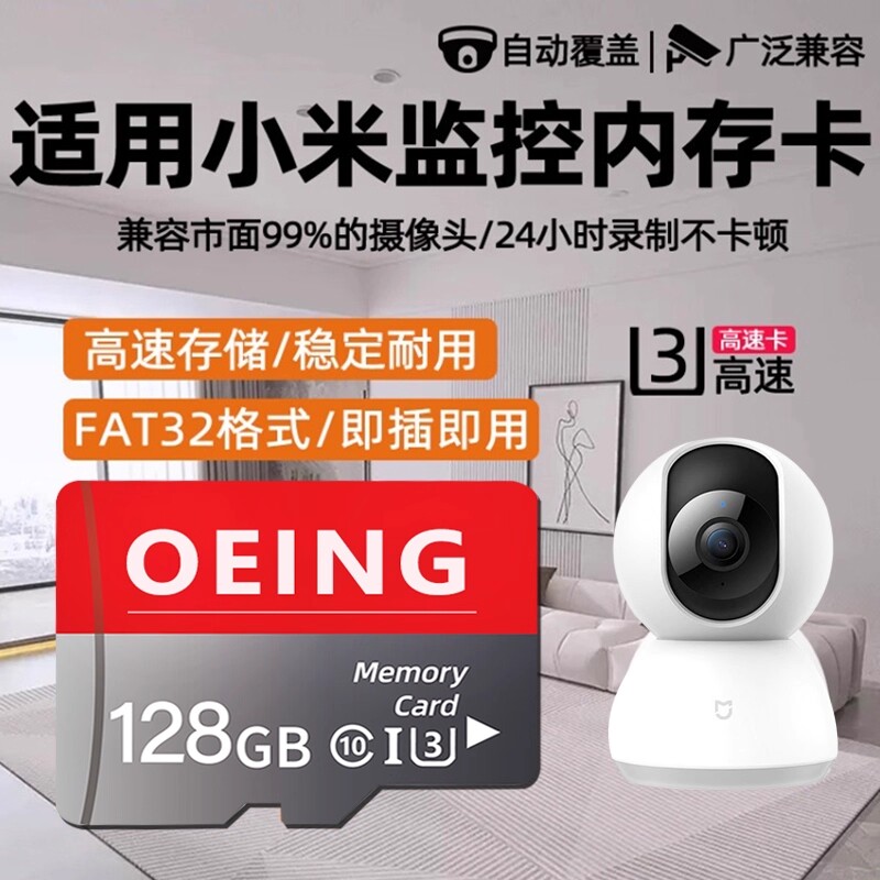 适用于小米监控内存卡128g云台摄像头家用监控存储卡sd专用卡6