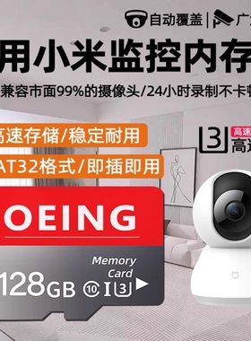 适用于小米监控内存卡128g云台摄像头家用监控存储卡sd专用卡64g