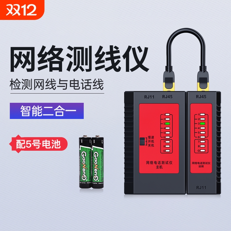 网线测试仪测线仪poe网络检测仪工程家用rj45水晶头多功能测宽带信号寻线仪工具测线器专业通断检查探测查线