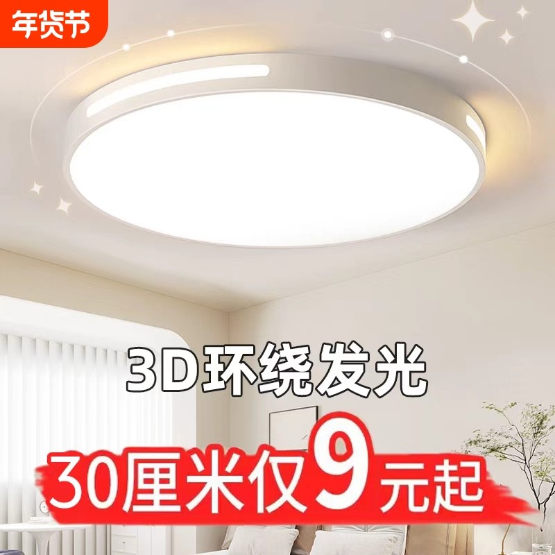 led吸顶灯护眼客厅灯圆形卧室灯阳台餐厅简约现代全光谱房间灯具