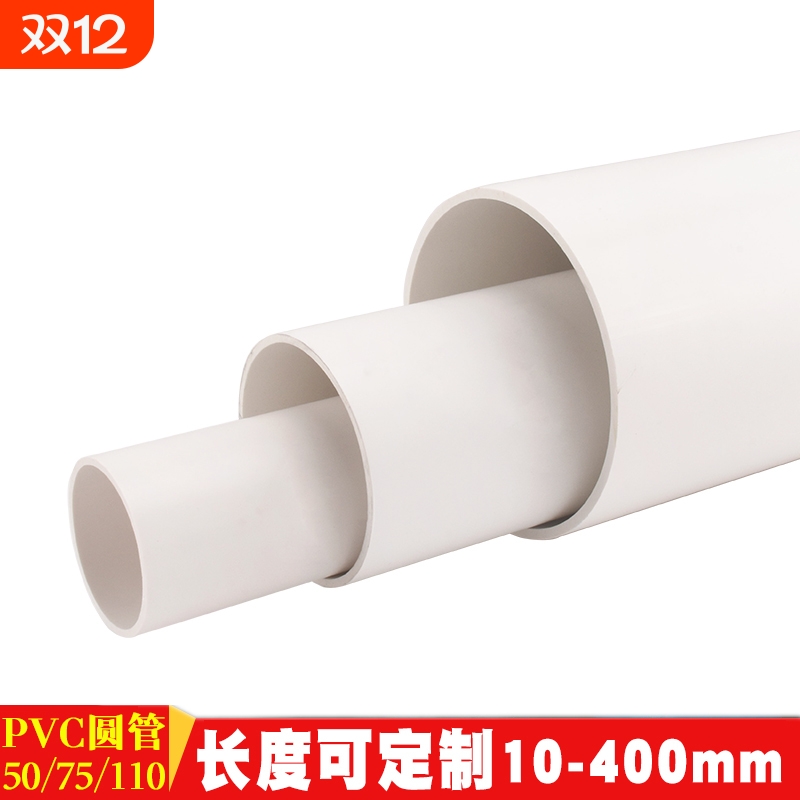 加厚50pvc排水管75pvc管110 90 125 150 180 250塑料雨水污水