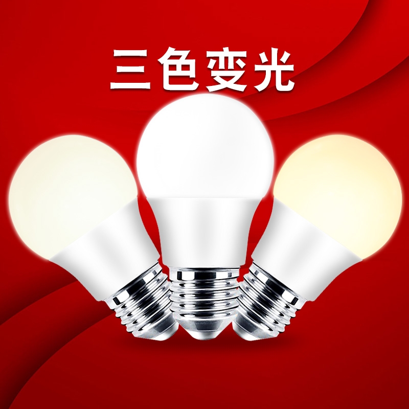 led节能灯泡家用三色变光超亮e27e14螺口双色可调吊灯球泡照