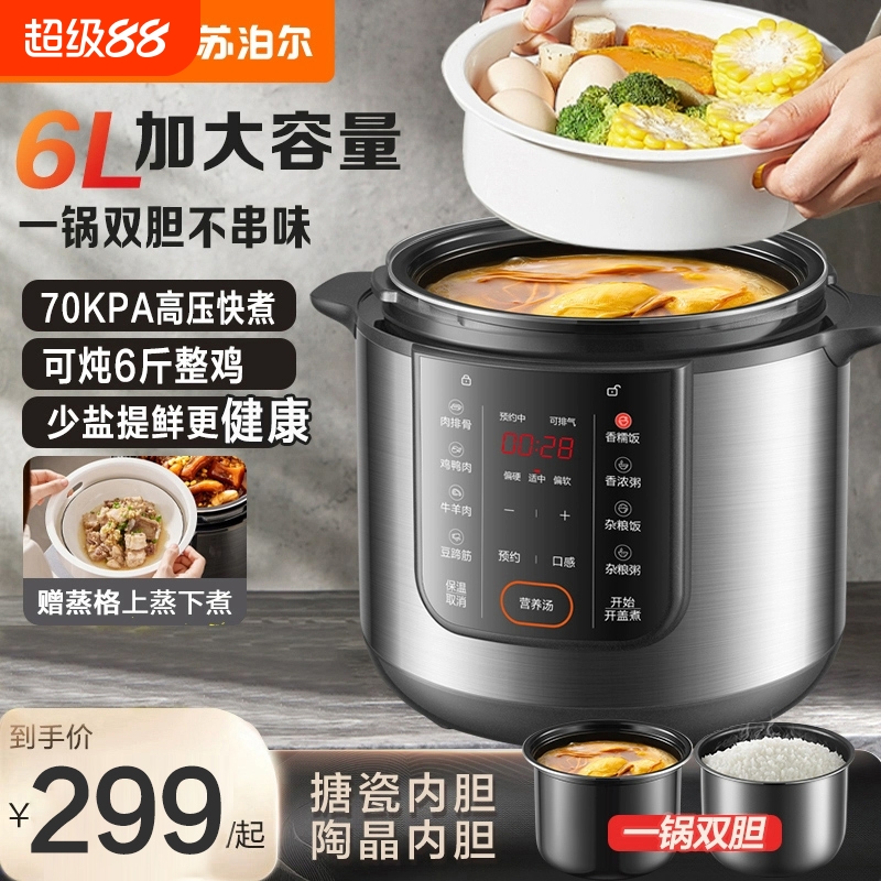 电压力锅家用智能6L升双胆新款电高压锅多功能全自动电饭煲