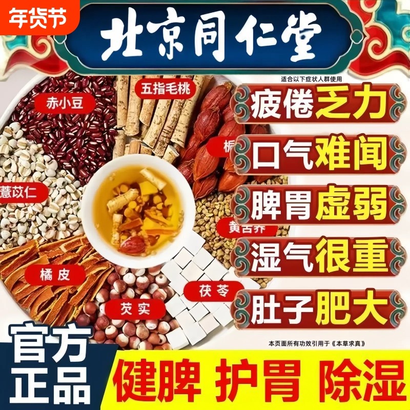 五指毛桃土茯苓健脾祛湿茶去湿气排毒北京同仁堂官方旗舰店朕皇,保健食品/膳食营养补充食品,综合功效保健食品,淘宝优惠券,粉丝福利购,淘宝优惠卷