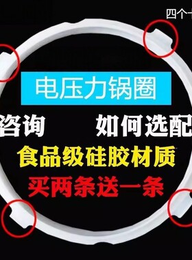 适用于苏尔电压力锅密封圈四4个硅胶圈皮圈垫2L-6L配件新款食品级