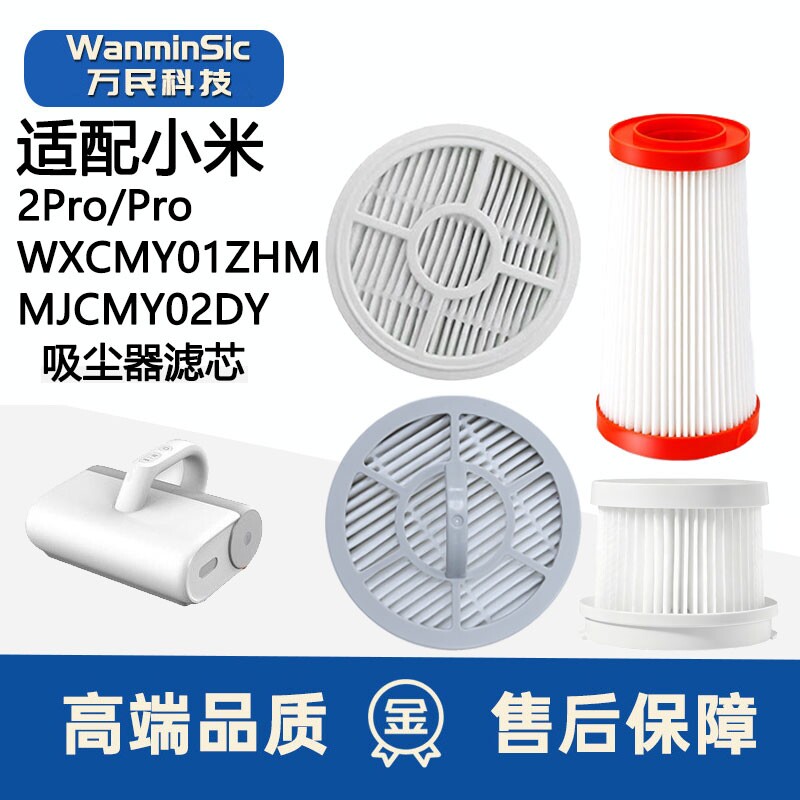 适配小米米家除螨仪配件2PRO滤芯HEPA过滤网WXCMY01ZHM过滤棉										