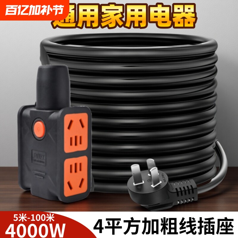 加粗线4平方插座4000W大功率10/16A电源插线板空调延长线纯铜排插