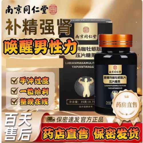 鹿鞭丸正品人参中药鹿鞭片大力金刚鹿心丸吉林敖东男士官方旗舰店